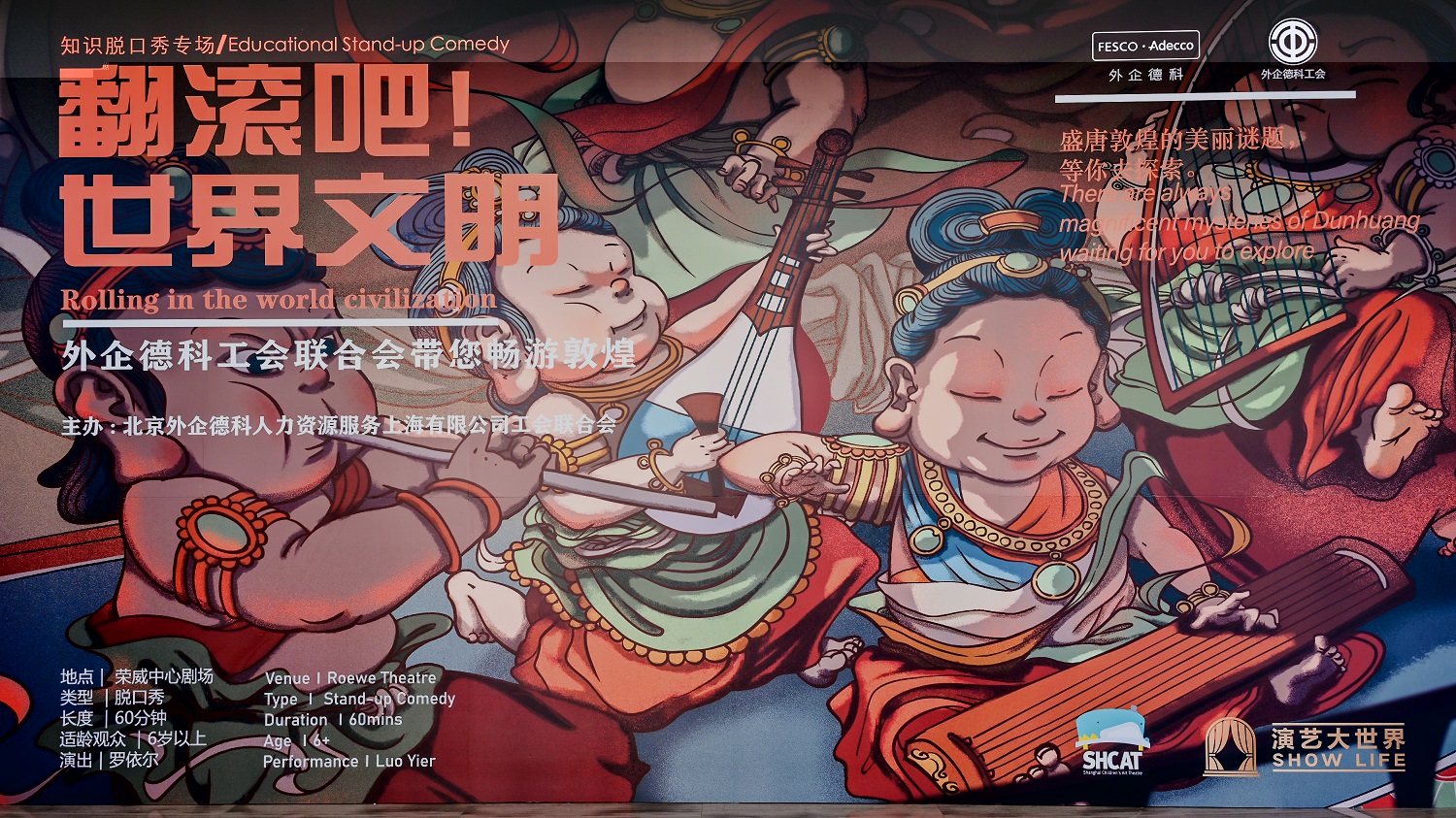翻滚吧！世界文明.JPG