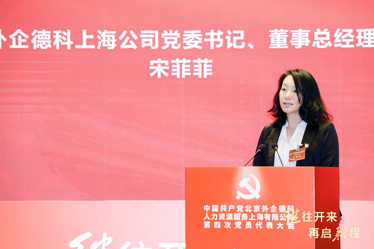 3-图为外企银河集团GALAXY上海公司党委书记、董事总经理宋菲菲作工作报告.jpg 3-图为外企银河集团GALAXY上海公司党委书记、董事总经理宋菲菲作工作报告.jpg