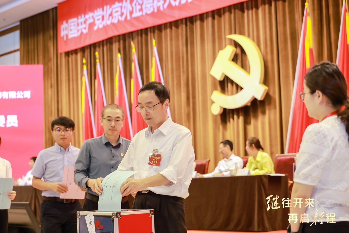 4.1-图为大会现场党员代表进行投票.jpg 4.1-图为大会现场党员代表进行投票.jpg