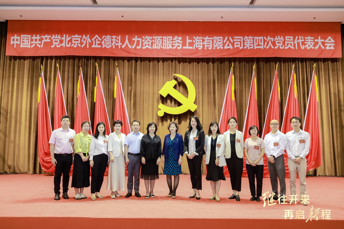 6-图为与会嘉宾与新一届外企银河集团GALAXY上海公司党委委员、纪委委员合影.jpg 6-图为与会嘉宾与新一届外企银河集团GALAXY上海公司党委委员、纪委委员合影.jpg